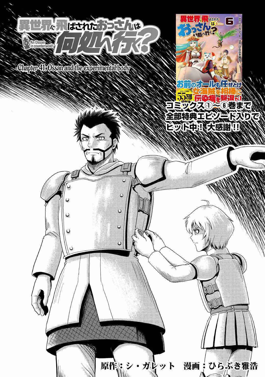 Isekai ni Tobasareta Ossan wa Doko e Iku? Chapter 41 2